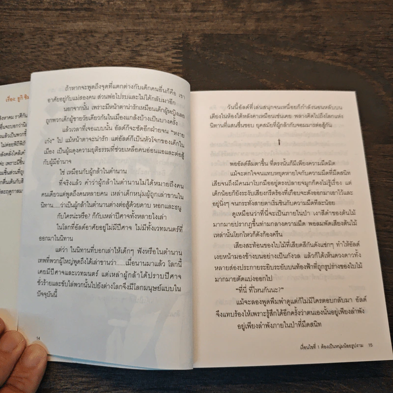 กลวิธีเป็นผู้กล้าอย่าได้ขำ 1 ต้องเป็นหนุ่มน้อยรูปงาม รูปที่ 6