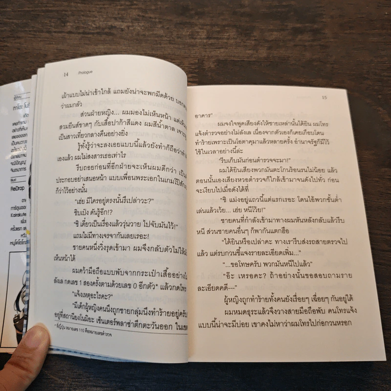 มือสองแล้วทำไม ถ้าใจคิดจะรัก! - โนริทาเกะ ทาโอะ รูปที่ 7