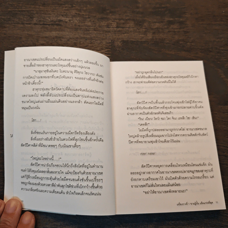 อุเคียวจอมผนึก เล่ม 1 รูปที่ 6