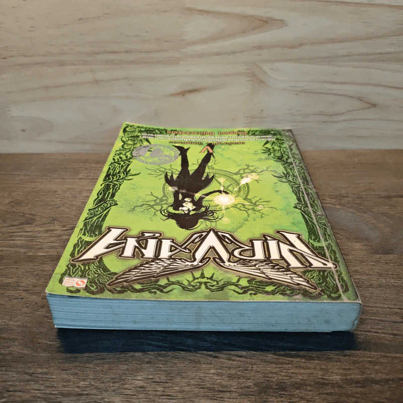 Nirvana เนอร์วาน่า วิกฤตเทวะ เล่ม 5 - Pongwut Rujirachakorn รูปที่ 4