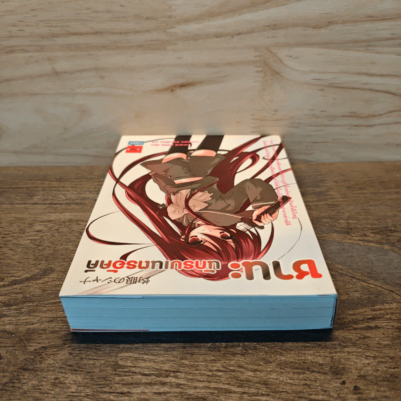ชานะ นักรบเนตรอัคคี เล่ม 1 รูปที่ 4