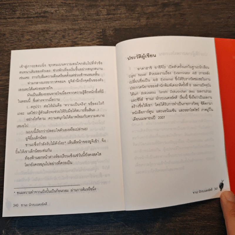 ชานะ นักรบเนตรอัคคี เล่ม 1 รูปที่ 9