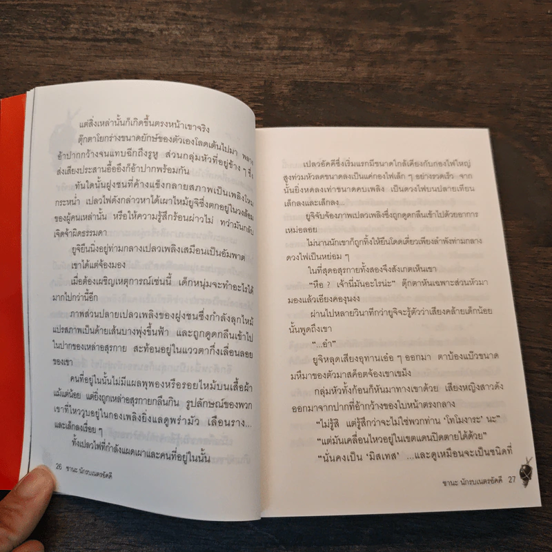 ชานะ นักรบเนตรอัคคี เล่ม 1 รูปที่ 8