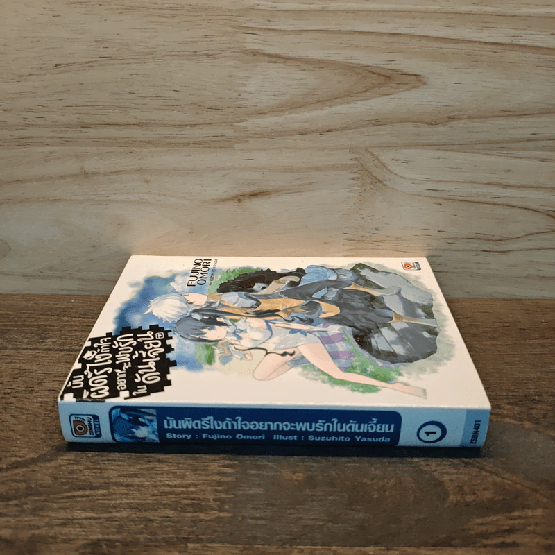 มันผิดรึไงถ้าใจอยากจะพบรักในดันเจี้ยน เล่ม 1 - Fujino Omori รูปที่ 2