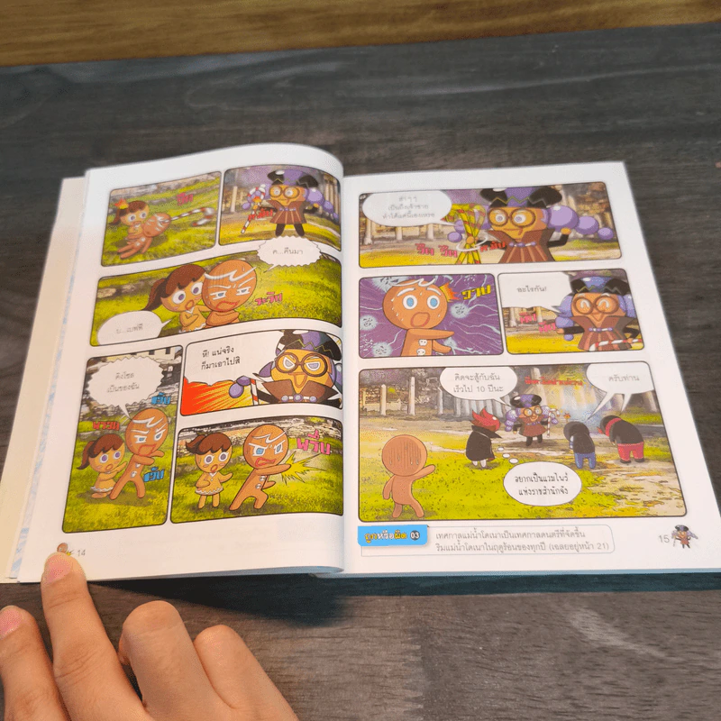 คุกกี้รัน เล่ม 7 ผจญภัยในเวียนนา รูปที่ 8