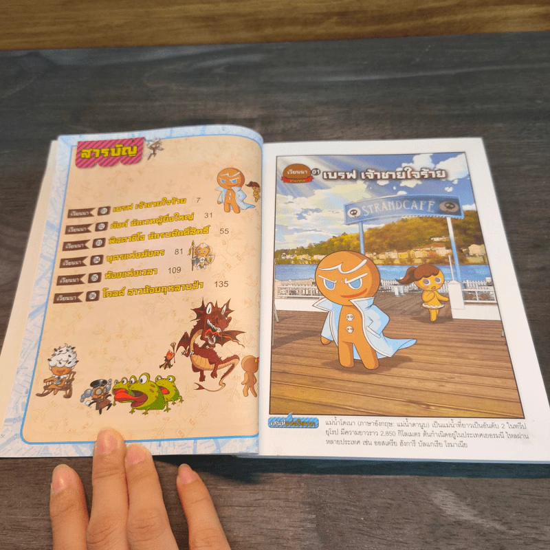 คุกกี้รัน เล่ม 7 ผจญภัยในเวียนนา รูปที่ 7