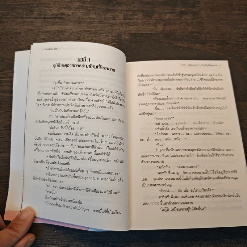 สงครามเจ้าหญิงกับอัศวินอัญเชิญ เล่ม 1 รูปที่ 6