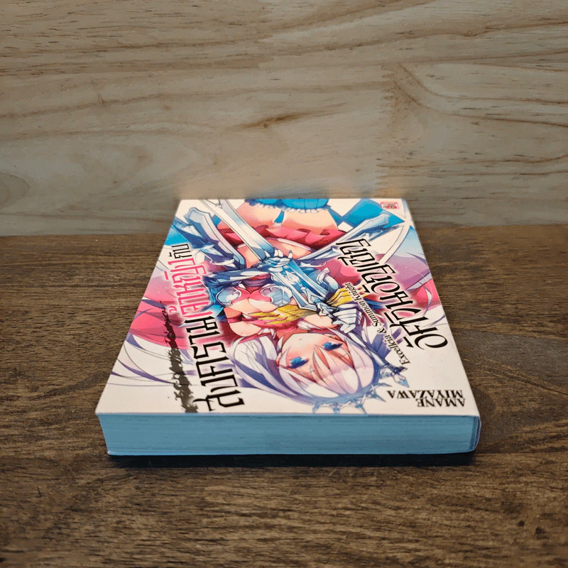 สงครามเจ้าหญิงกับอัศวินอัญเชิญ เล่ม 1 รูปที่ 4