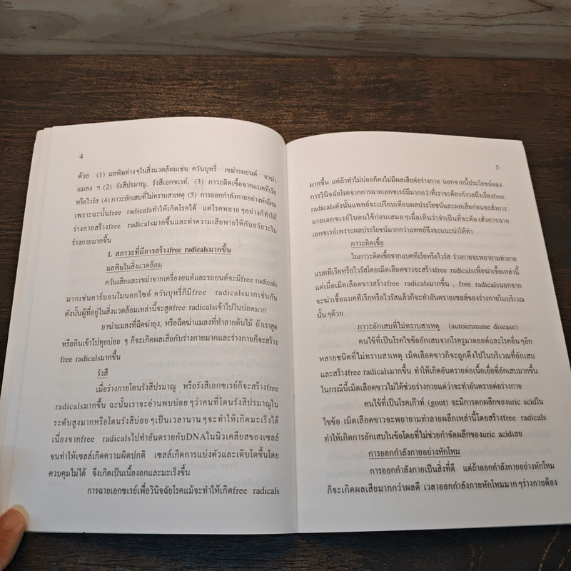 สุขภาพดีด้วย Antioxidants - ศาสตราจารย์ นพ.สิน อนุราษฎร์ รูปที่ 8