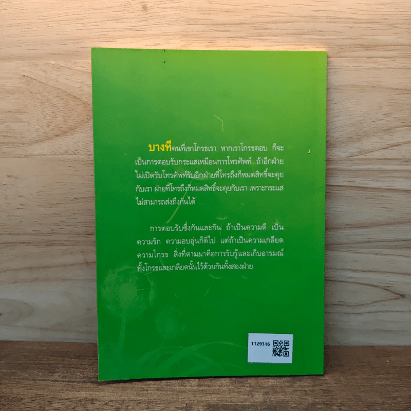 อภัยทานรักบริสุทธิ์ - ปิยโสภณ รูปที่ 5
