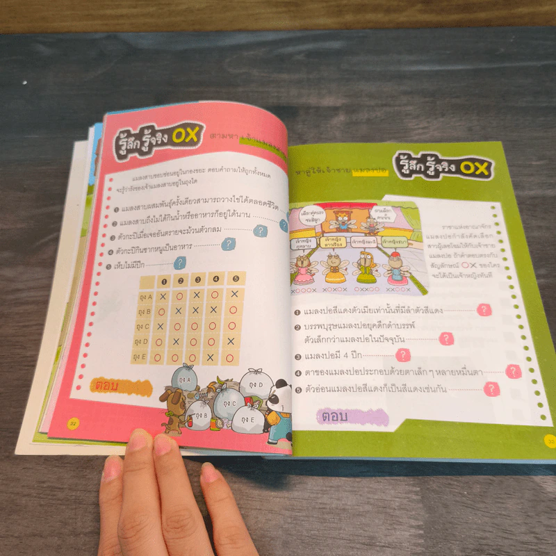 เรื่องประหลาดของสัตว์: ชุด เกมปริศนา ใช่หรือมั่ว ชัวร์หรือไม่ รูปที่ 8