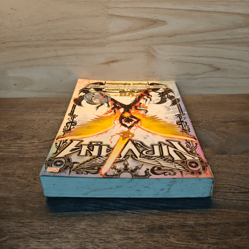 Nirvana เนอร์วาน่า วิกฤตเทวะ เล่ม 7 - Pongwut Rujirachakorn รูปที่ 4