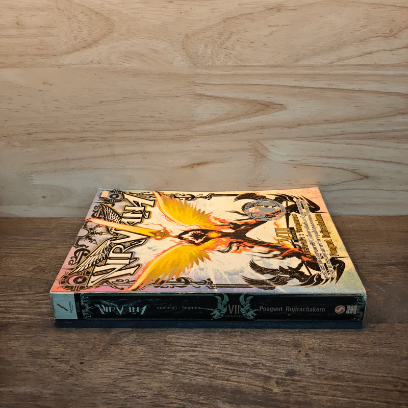 Nirvana เนอร์วาน่า วิกฤตเทวะ เล่ม 7 - Pongwut Rujirachakorn รูปที่ 2