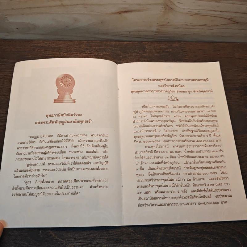 พุทธภาษิตปัจฉิมวัจนะ แห่งพระสัพพัญญูสัมมาสัมพุทธเจ้า รูปที่ 6
