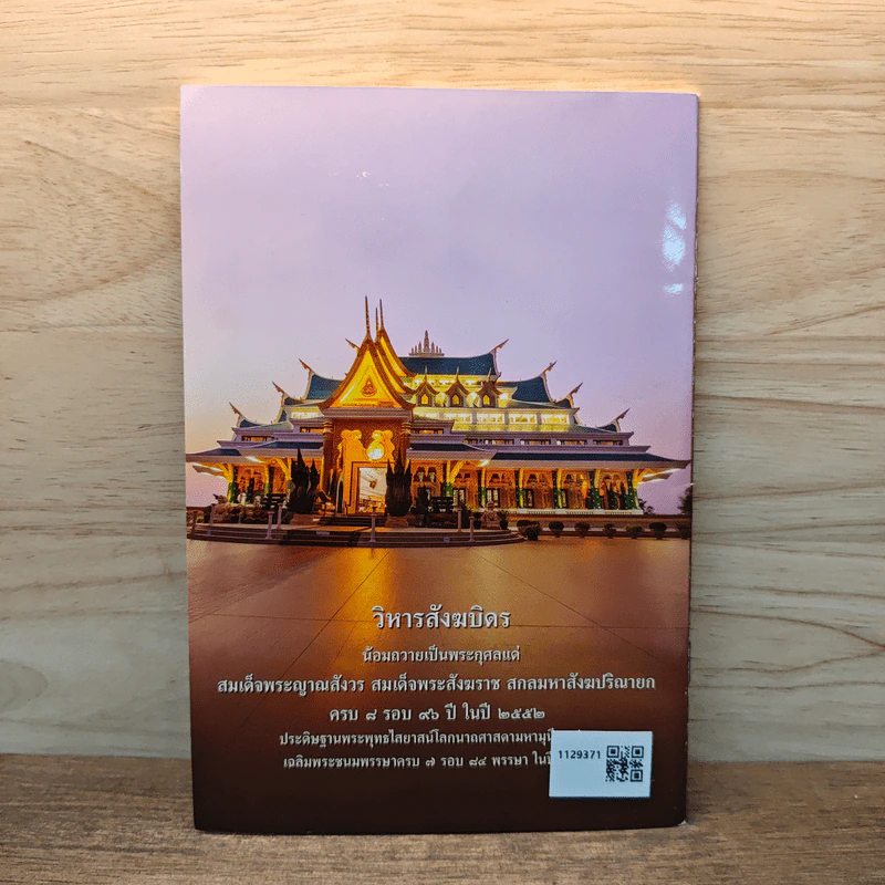 พุทธภาษิตปัจฉิมวัจนะ แห่งพระสัพพัญญูสัมมาสัมพุทธเจ้า รูปที่ 5