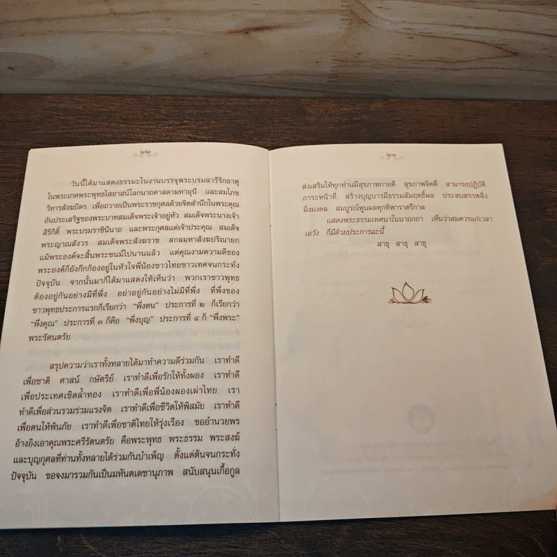 พุทธภาษิตปัจฉิมวัจนะ แห่งพระสัพพัญญูสัมมาสัมพุทธเจ้า รูปที่ 8