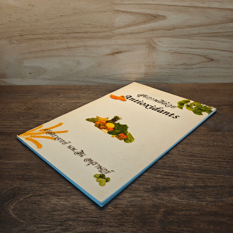 สุขภาพดีด้วย Antioxidants - ศาสตราจารย์ นพ.สิน อนุราษฎร์ รูปที่ 3