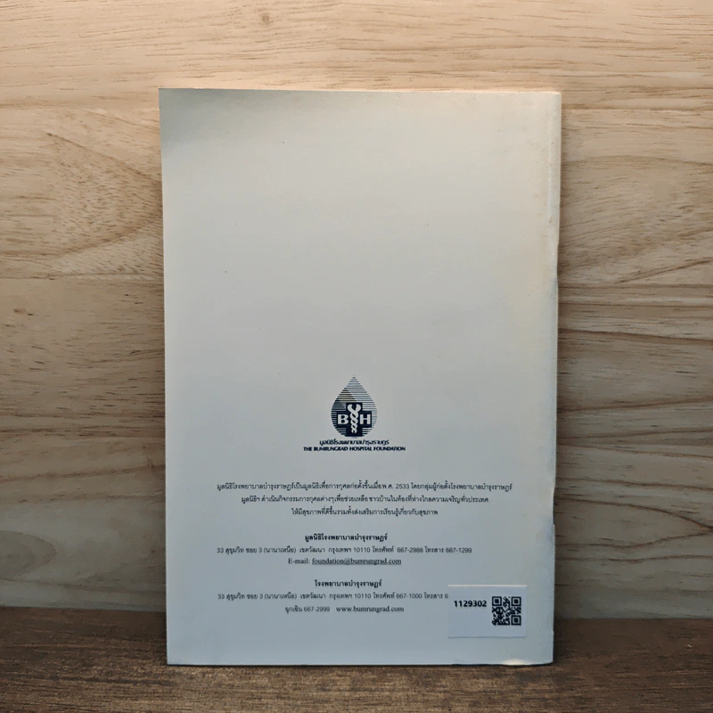 สุขภาพดีด้วย Antioxidants - ศาสตราจารย์ นพ.สิน อนุราษฎร์ รูปที่ 5