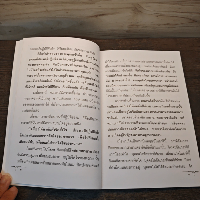 มองดูตนเอง - พระอาจารย์เปลี่ยน ปญญาปทีโป รูปที่ 7