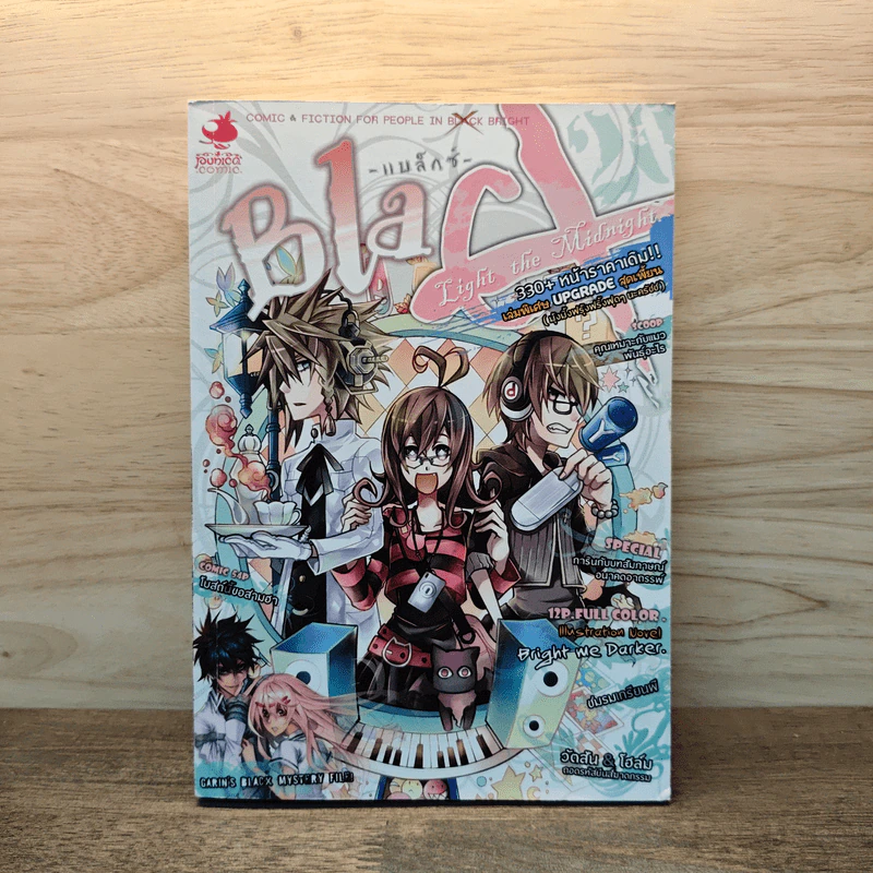 Blacx แบล็กซ์ เล่ม 20 รูปที่ 1