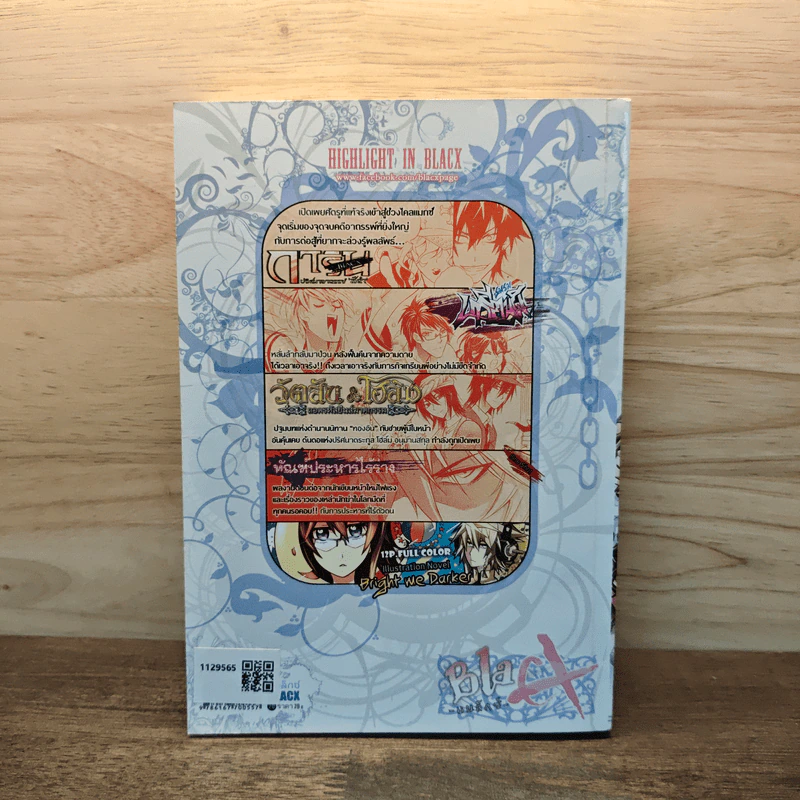 Blacx แบล็กซ์ เล่ม 20 รูปที่ 5