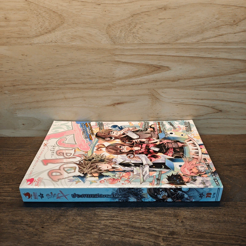Blacx แบล็กซ์ เล่ม 20 รูปที่ 2