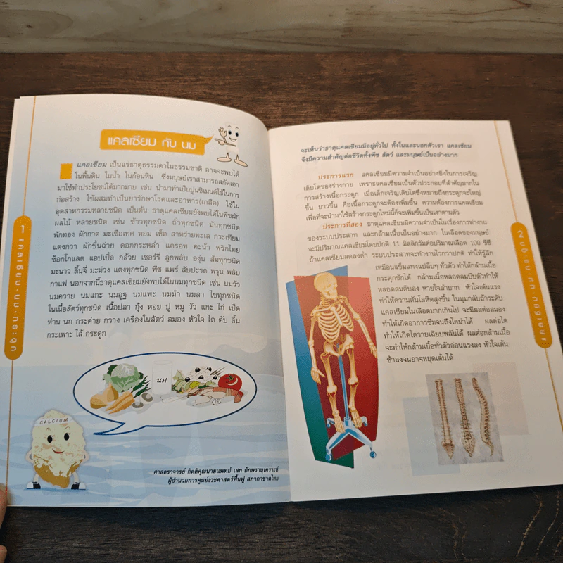 Calcium: Milk and Bone แคลเซียม นม และกระดูก - ศาสตราจารย์กิตติคุณ น.พ. เสก อักษรานุเคราะห์ รูปที่ 6