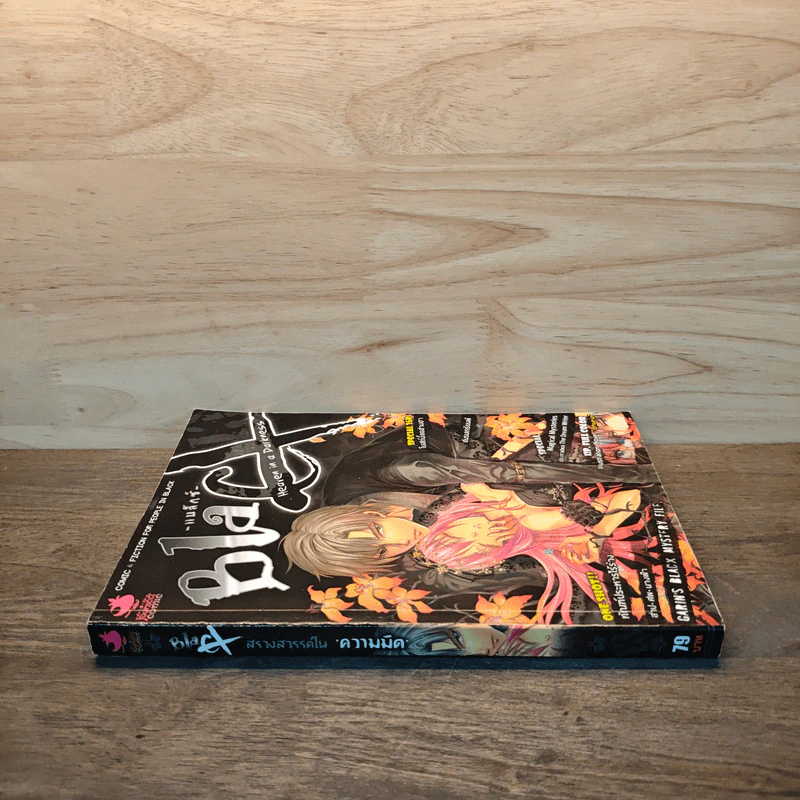 BlaCX เล่ม 13 สรวงสวรรค์ในความมืด รูปที่ 2