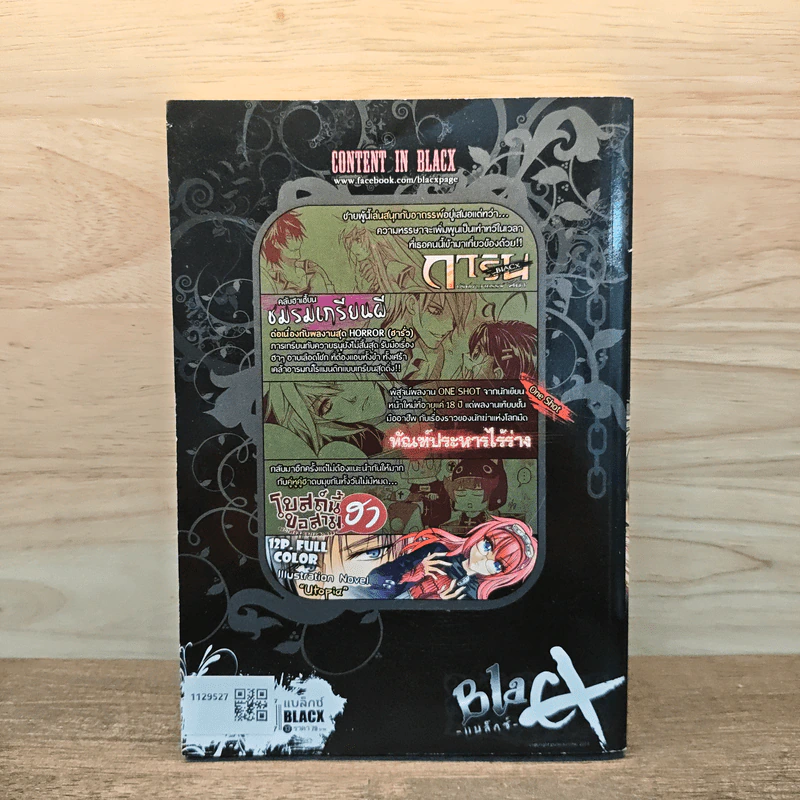BlaCX เล่ม 13 สรวงสวรรค์ในความมืด รูปที่ 5