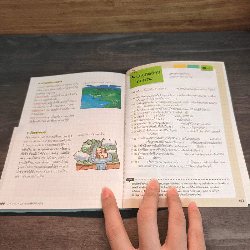 My Study Guide พิชิตคณิต ม.ต้น รูปที่ 8