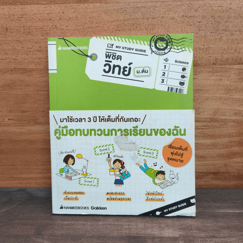 My Study Guide พิชิตคณิต ม.ต้น รูปที่ 1