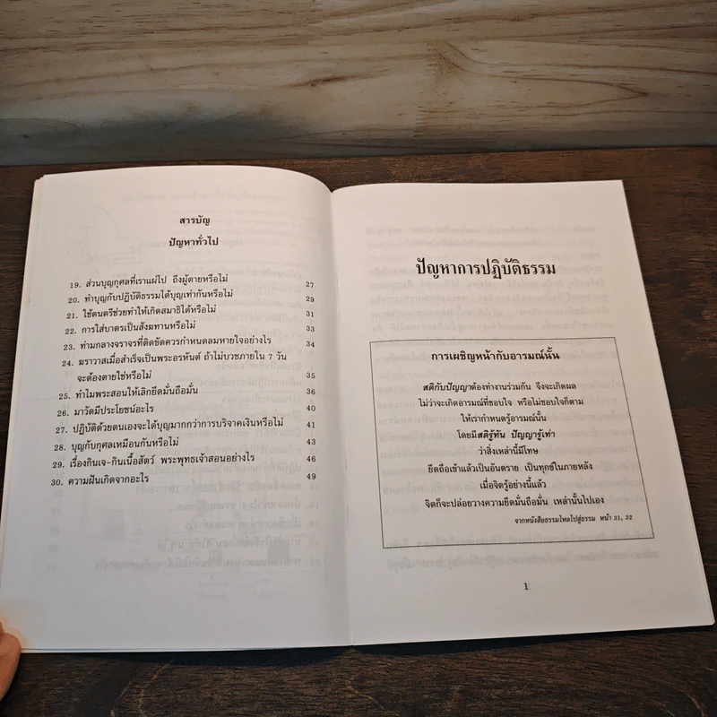 ปัญหา 108 (1) - พระอาจารย์มิตซูโอะ รูปที่ 7