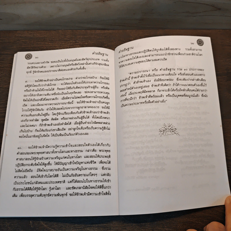 กฎแห่งกรรม รูปที่ 9