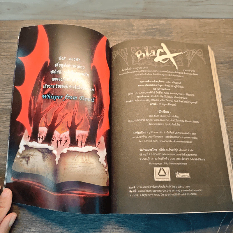 Blacx แบล็กซ์ เล่ม 11 รูปที่ 6