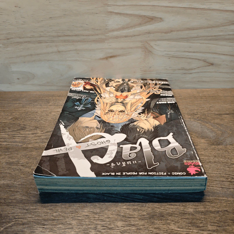 Blacx แบล็กซ์ เล่ม 11 รูปที่ 4