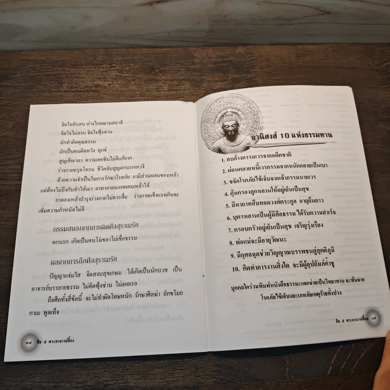 ศีล 5 พระอาจารย์จี้กง รูปที่ 8