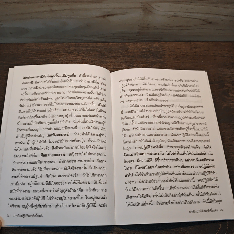 การฝึกปฏิบัติสมาธิเบื้องต้น - พระอาจารย์อุทัย รูปที่ 7