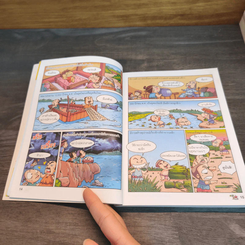 สารานุกรมประวัติศาสตร์ฉบับการ์ตูน ประวัติศาสตร์ญี่ปุ่น รูปที่ 8