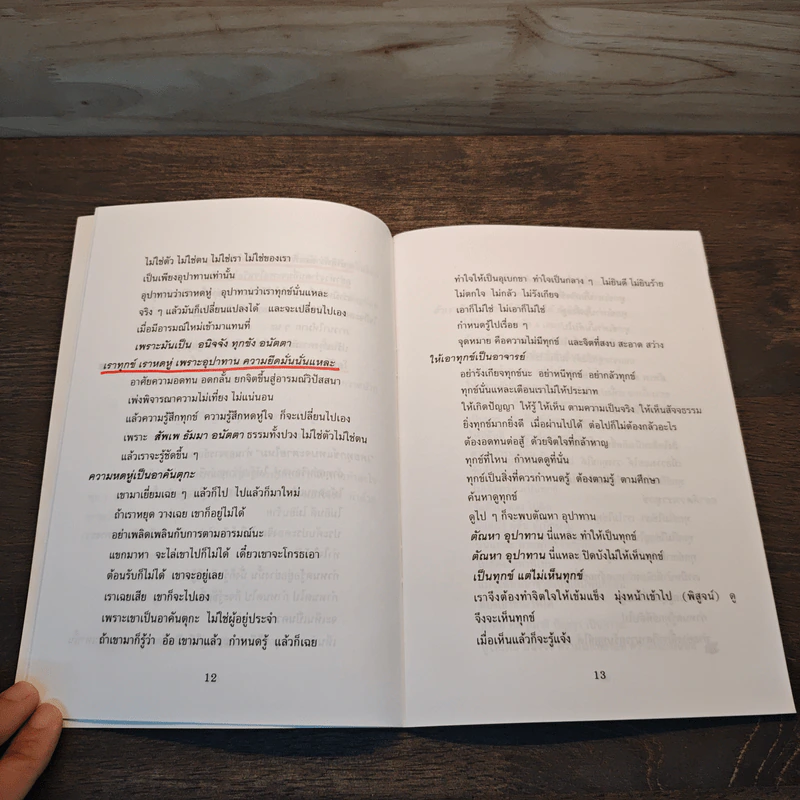 พลิกนิดเดียว - พระอาจารย์มิตซูโอะ คเวสโก รูปที่ 8