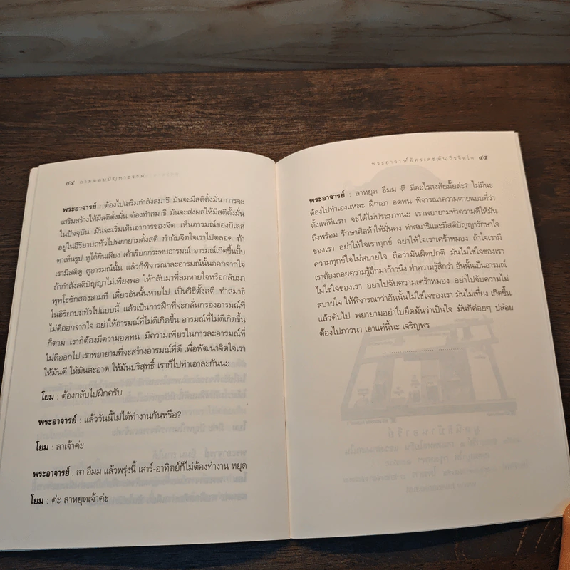 ถามตอบปัญญาธรรม - ท่านอาจารย์พระอัครเดช (ตั๋น) ดิรจิตฺโต รูปที่ 9