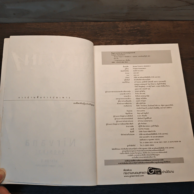 Nirvana เนอร์วาน่า วิกฤตเทวะ เล่ม 6 - Pongwut Rujirachakorn รูปที่ 5