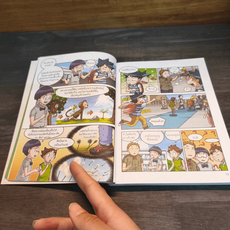 เอาชีวิตรอดในอาณาจักรพืช เล่ม 1 รูปที่ 8