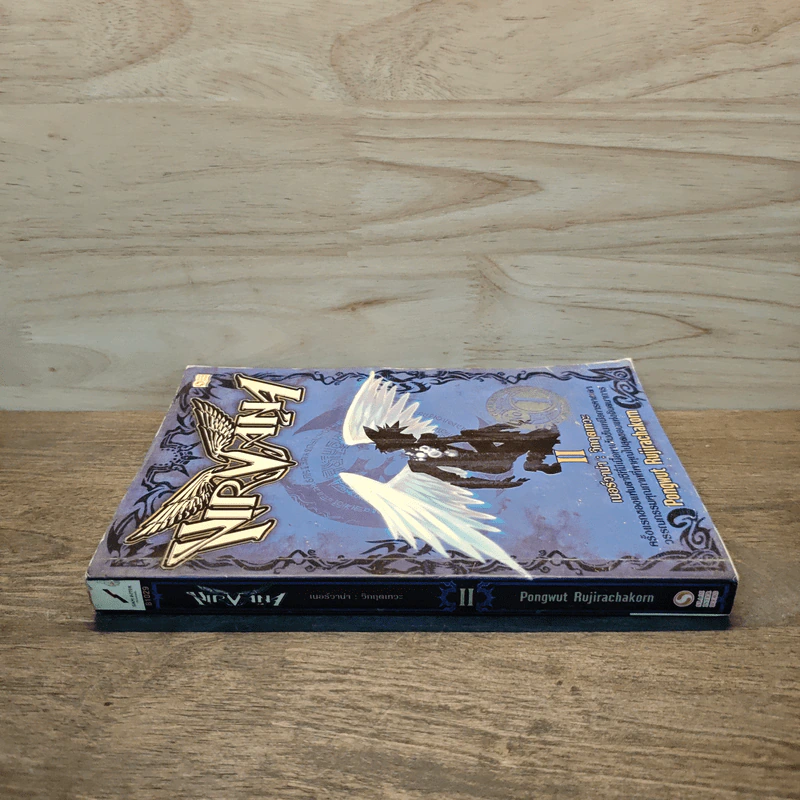 Nirvana เนอร์วาน่า วิกฤตเทวะ เล่ม 2 - Pongwut Rujirachakorn รูปที่ 2