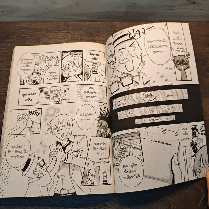 บริษัทพิทักษ์คุณหนู Comic Version รูปที่ 8