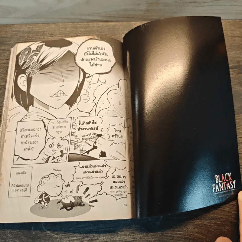 ชมรมเกรียนผี เล่ม 3 รูปที่ 9