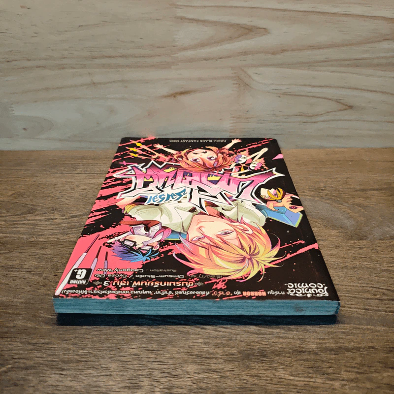 ชมรมเกรียนผี เล่ม 3 รูปที่ 4
