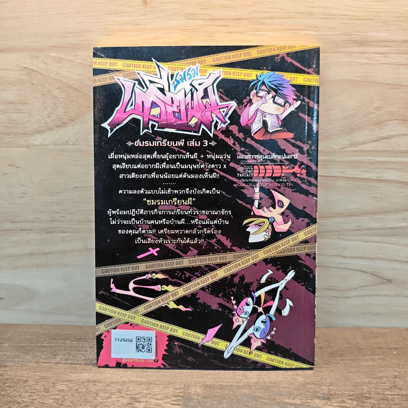 ชมรมเกรียนผี เล่ม 3 รูปที่ 5