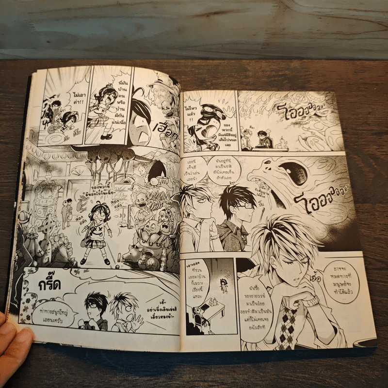 ชมรมเกรียนผี เล่ม 3 รูปที่ 8