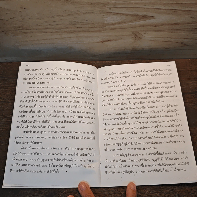 พุทธทำนาย ข้อความจาก ปู่ฤษีมณีรัตน์ รูปที่ 7