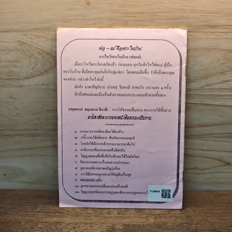 พุทธทำนาย ข้อความจาก ปู่ฤษีมณีรัตน์ รูปที่ 5